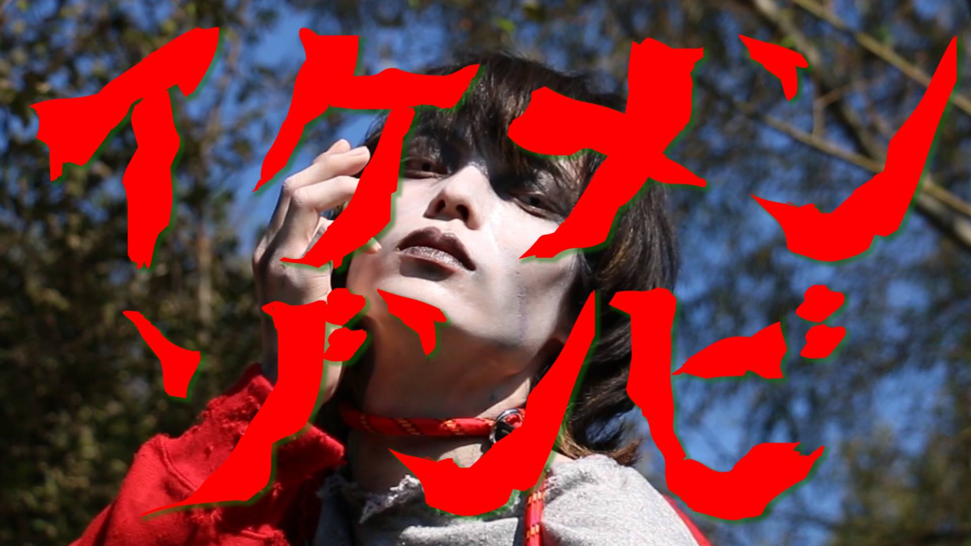 おまめ映画菜『イケメンゾンビ』